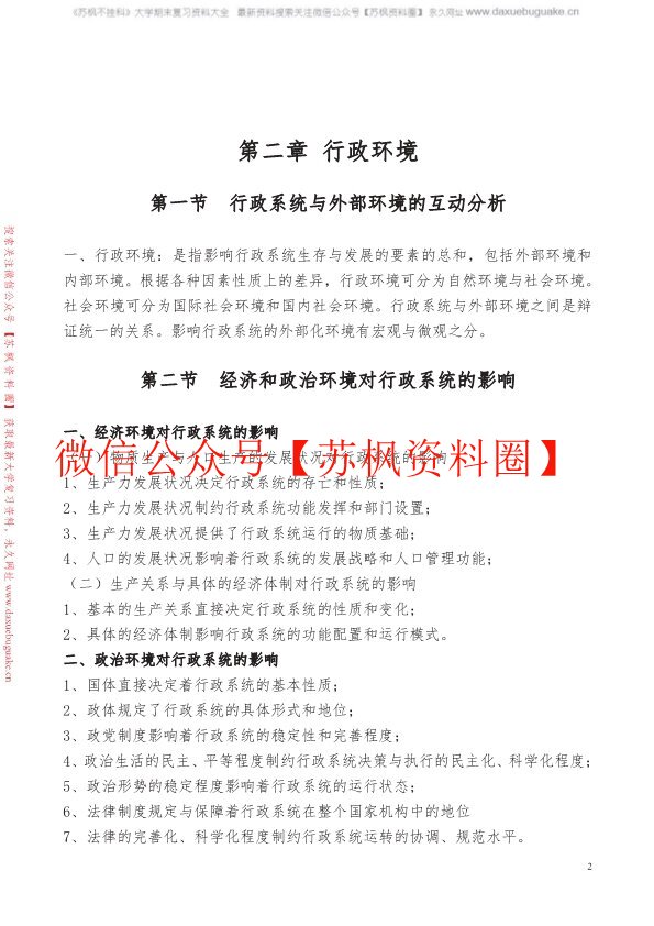 行政管理学